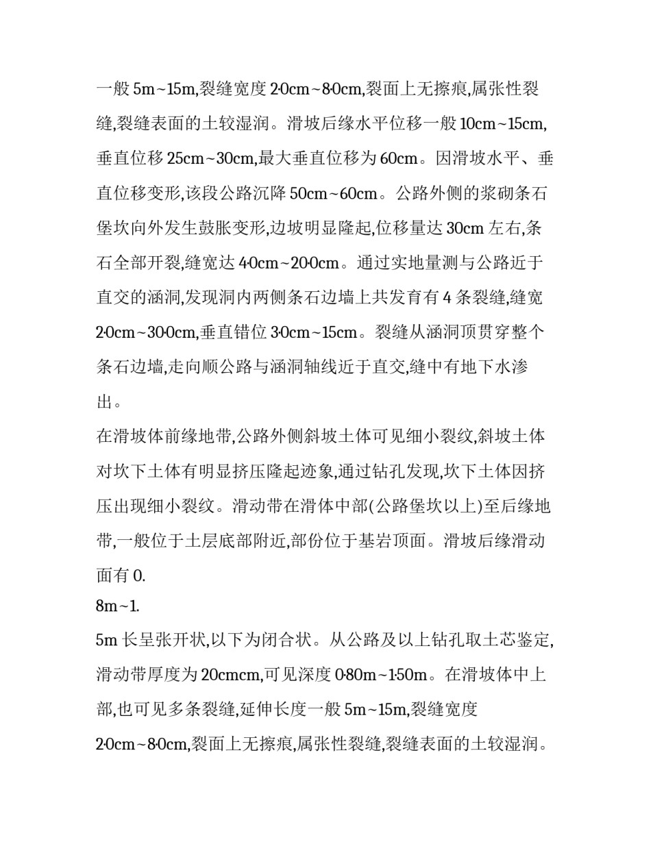 电站公路石梯坎滑坡稳定分析与治理论文_第2页