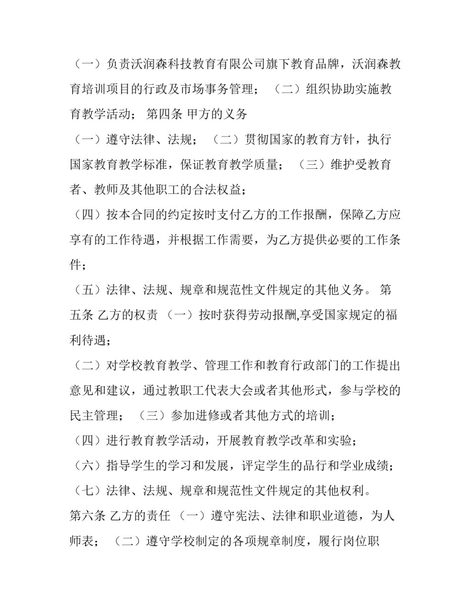 2023年培训机构合同法退费 培训机构合同里签了不能退款(三篇)_第3页