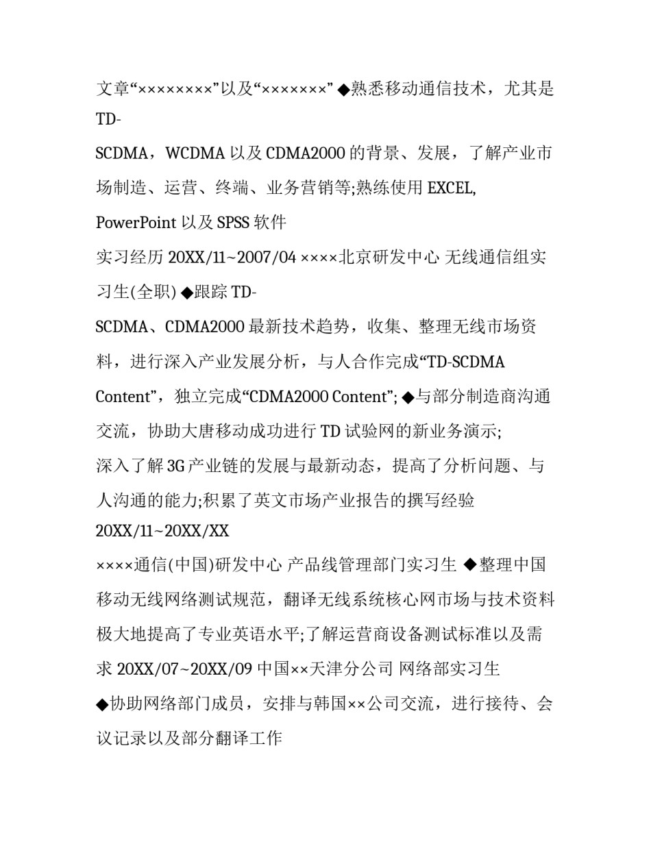 研究生毕业求职简历范文【最新】_第2页