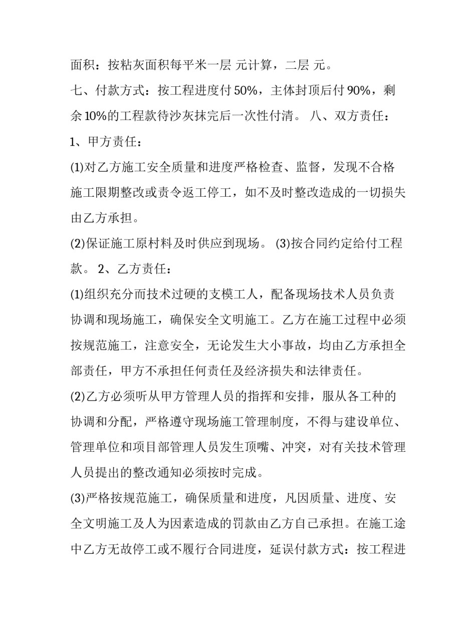 轻工承包合同范本 轻工包工合同(13篇)_第2页