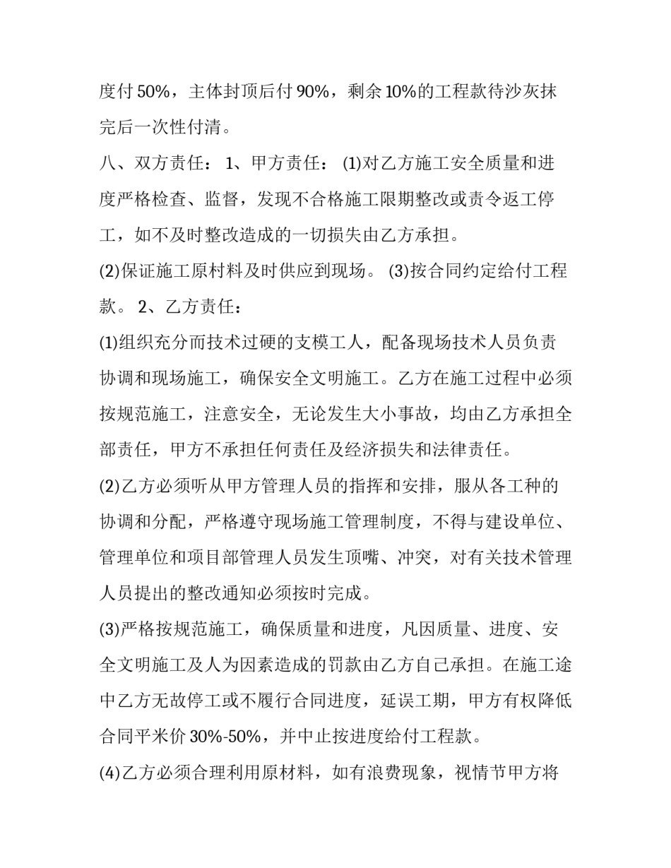 轻工承包合同范本 轻工包工合同(13篇)_第3页