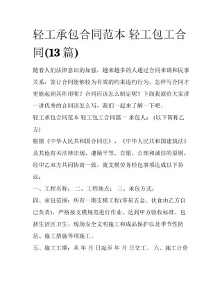 轻工承包合同范本 轻工包工合同(13篇)