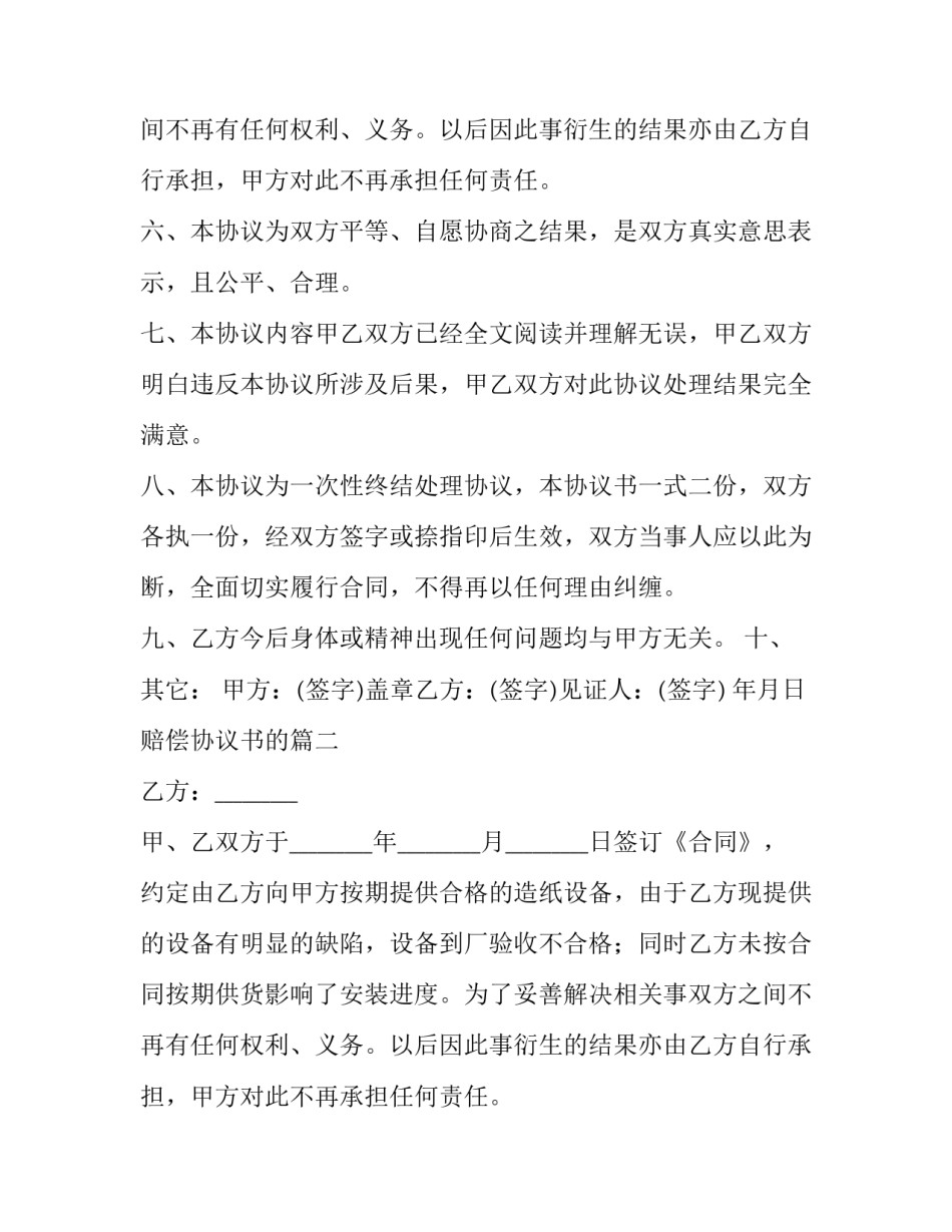 赔偿协议书的(优秀15篇)_第2页