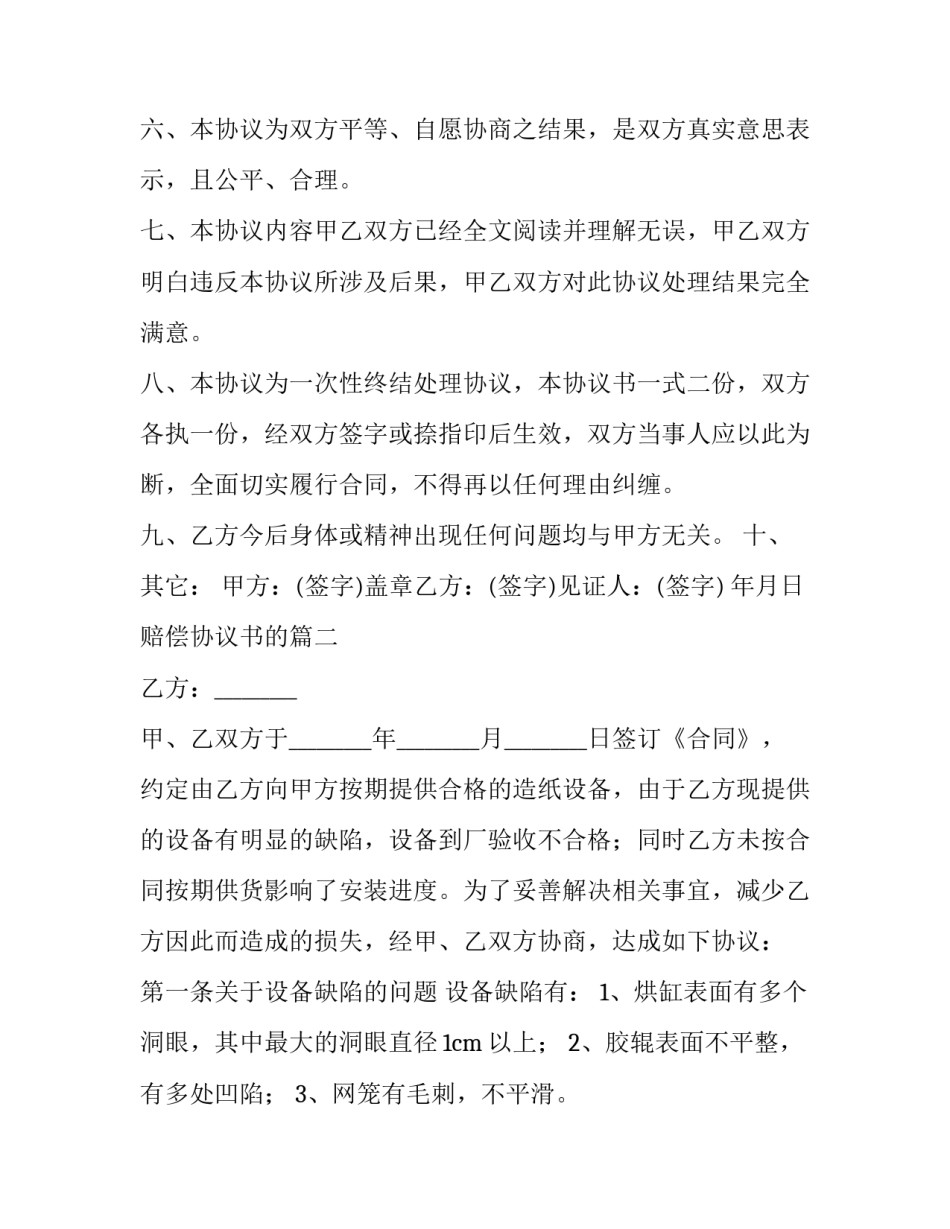 赔偿协议书的(优秀15篇)_第3页