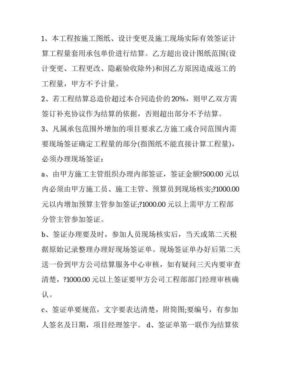 2023年工程承包合同协议书范本免费 2023年工程总承包合同(十二篇)_第2页