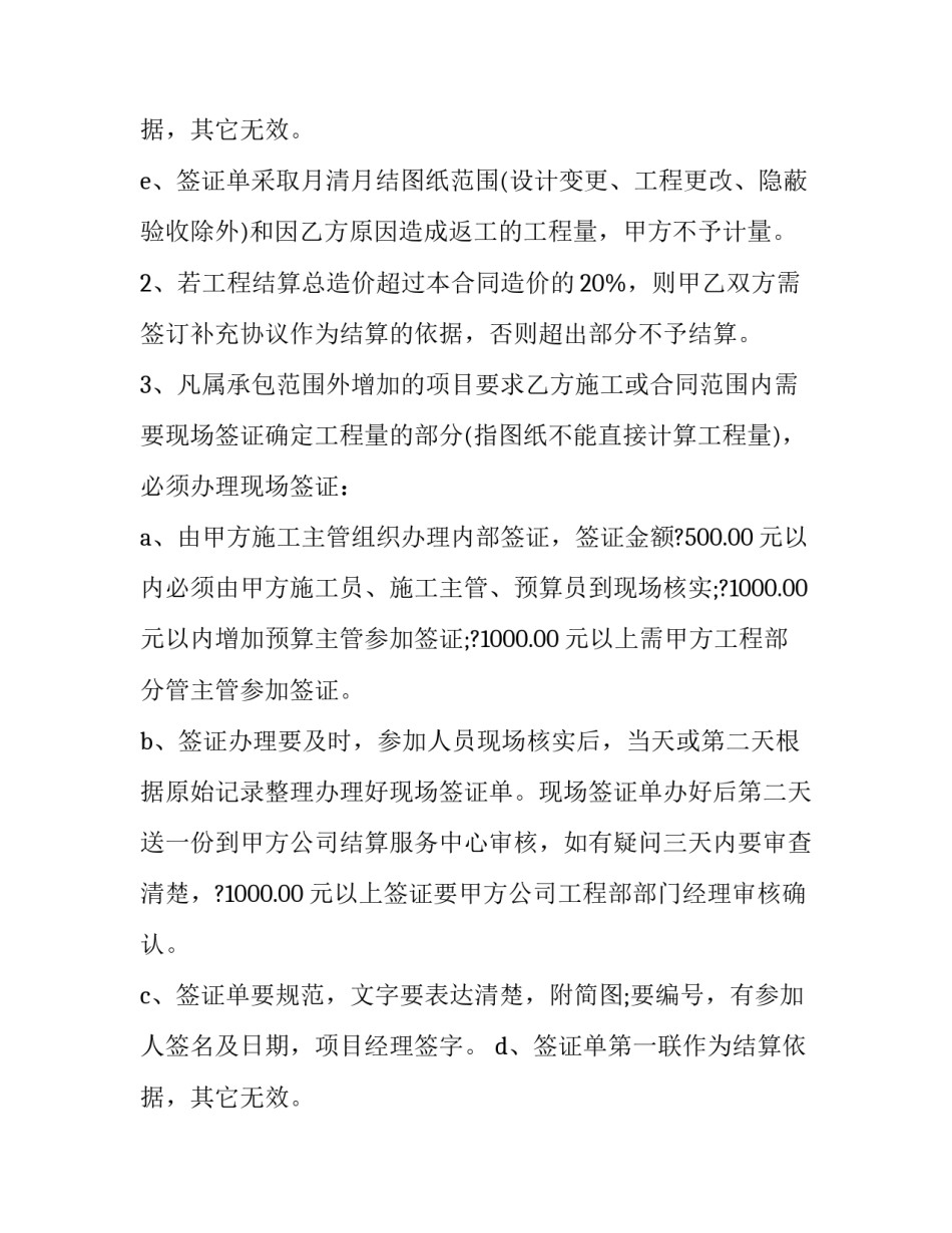 2023年工程承包合同协议书范本免费 2023年工程总承包合同(十二篇)_第3页