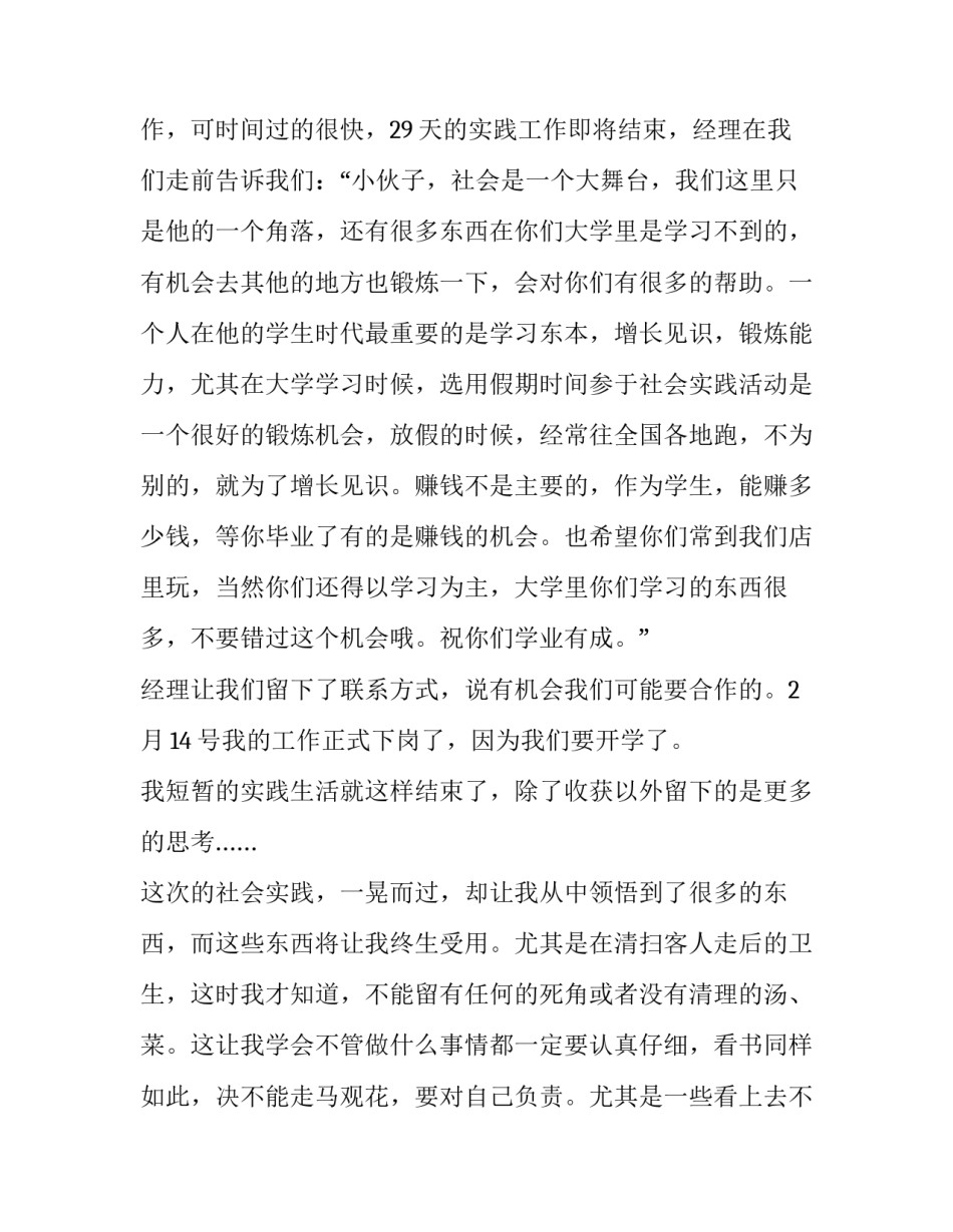 最新大学生实践报告及(通用11篇)_第2页