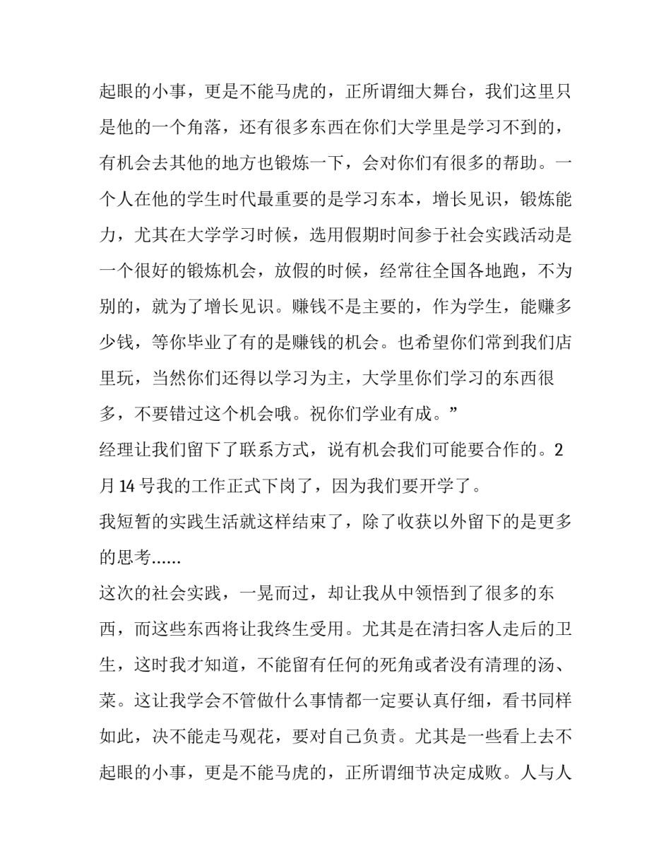 最新大学生实践报告及(通用11篇)_第3页