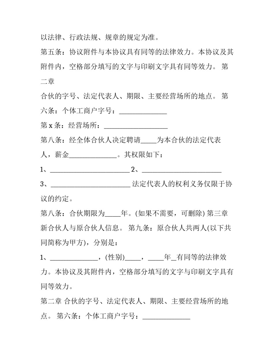 合伙人招募协议书 合伙人招募(3篇)_第2页