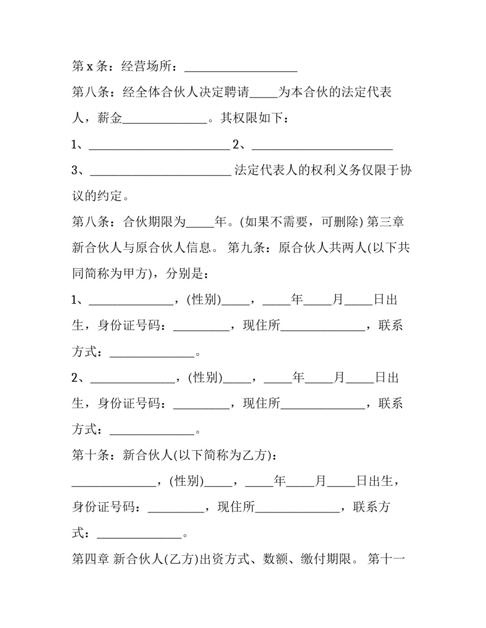 合伙人招募协议书 合伙人招募(3篇)_第3页