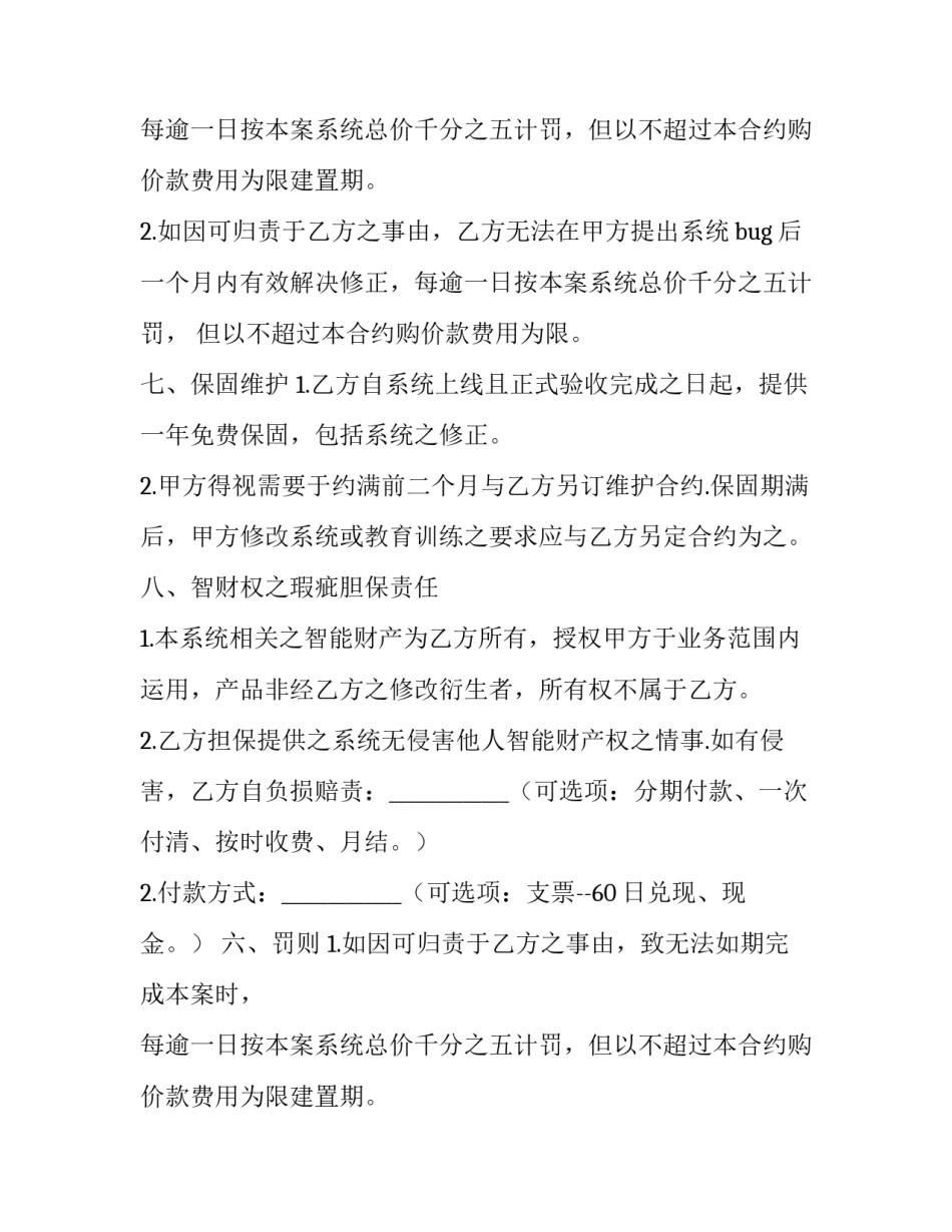 2023年工程承包合同电子版(10篇)_第2页