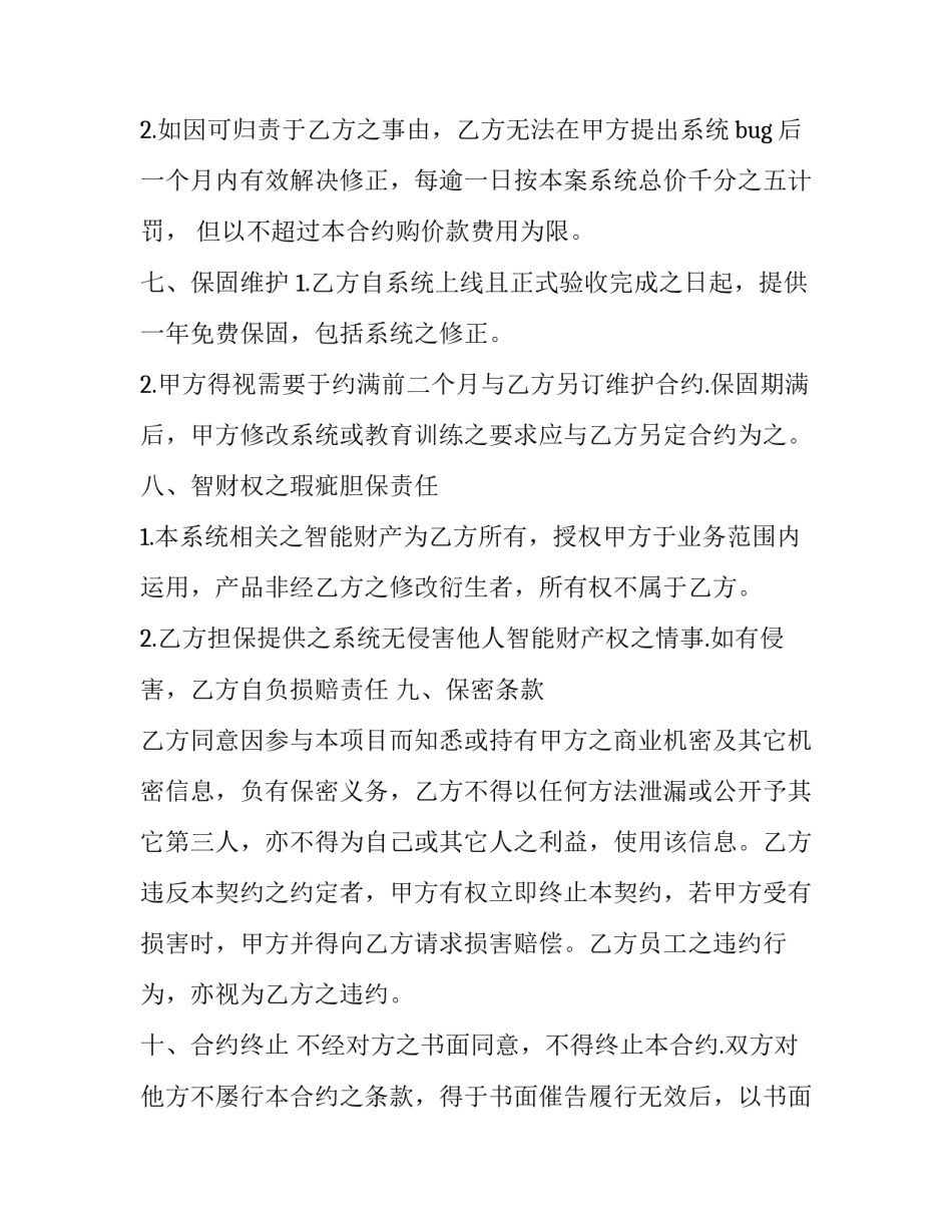 2023年工程承包合同电子版(10篇)_第3页