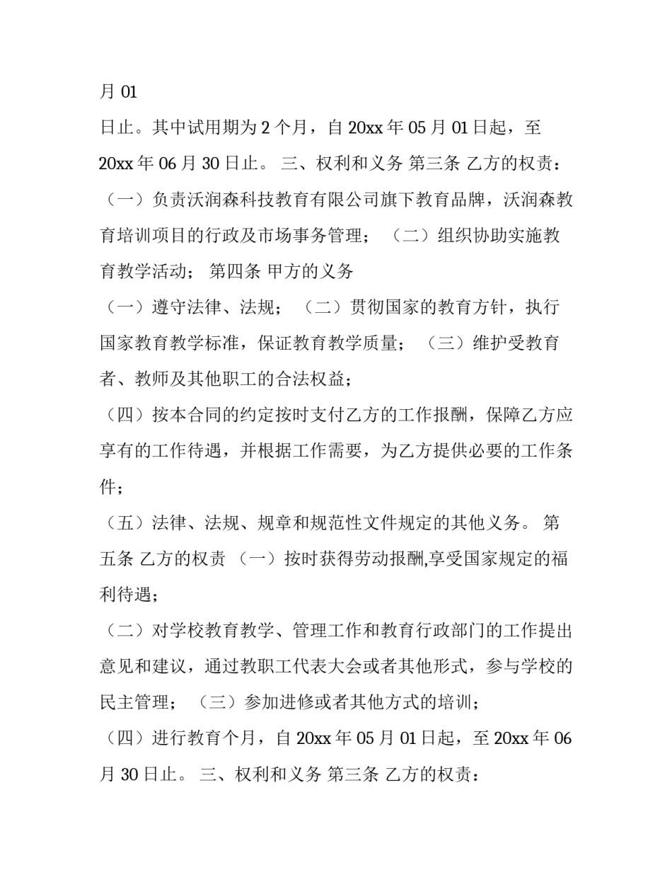 最新培训机构合同法退费 培训机构合同里签了不能退款(3篇)_第2页