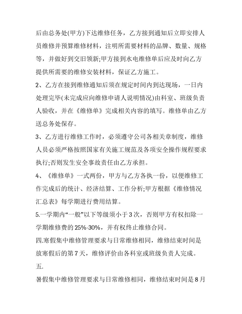 2023年水电维修承包合同范本 2023年水电维修承包合同范本怎么写(三篇)_第2页