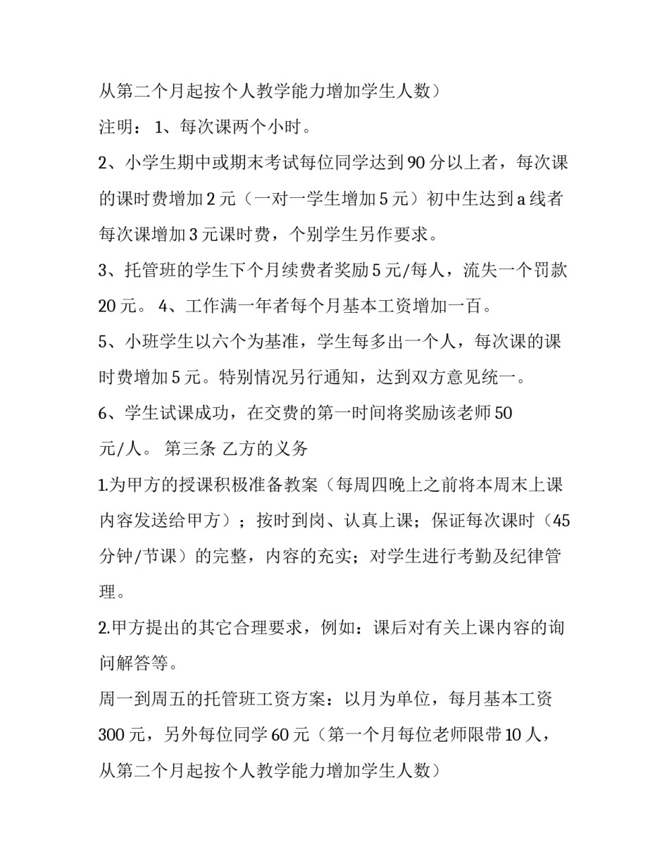 2023年培训机构合同书(3篇)_第2页