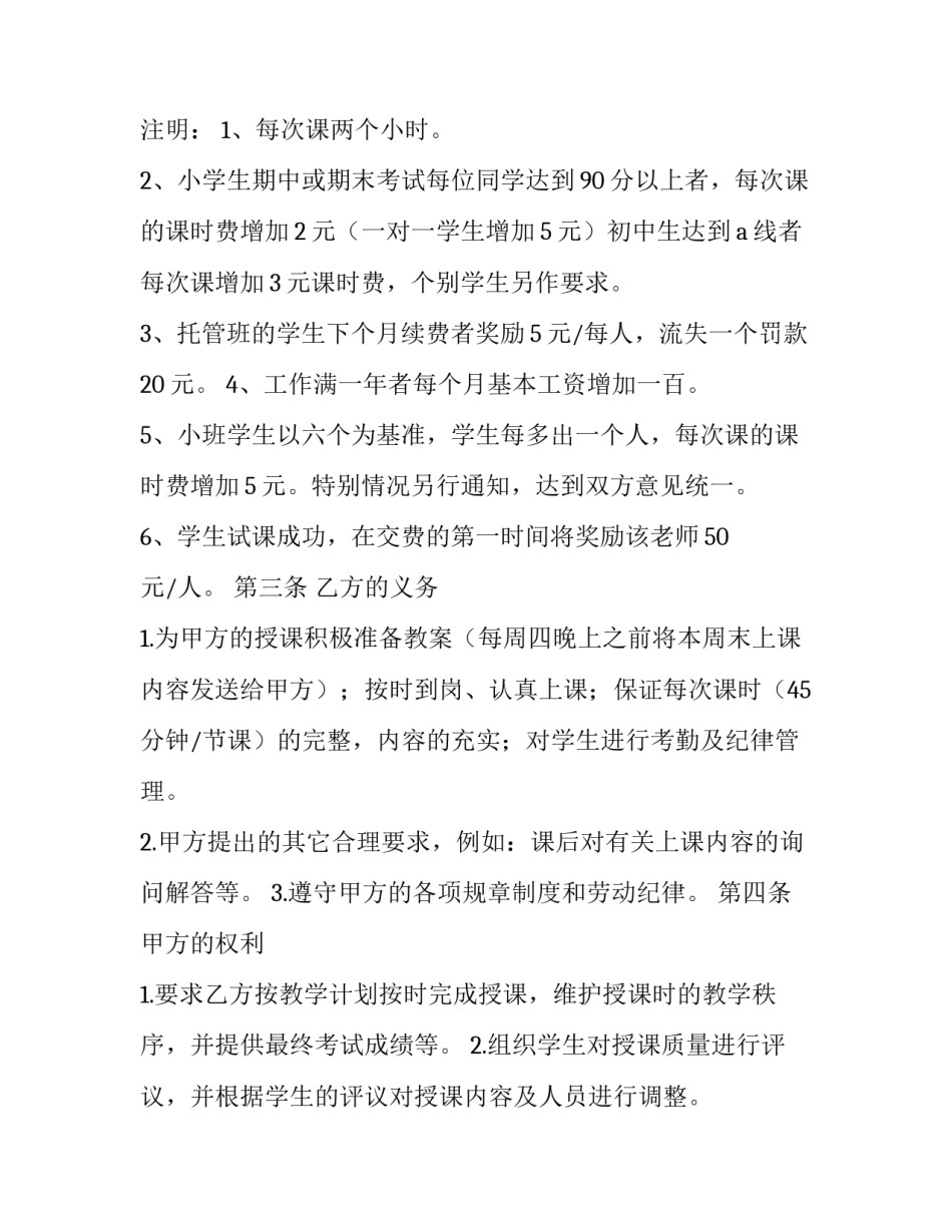 2023年培训机构合同书(3篇)_第3页