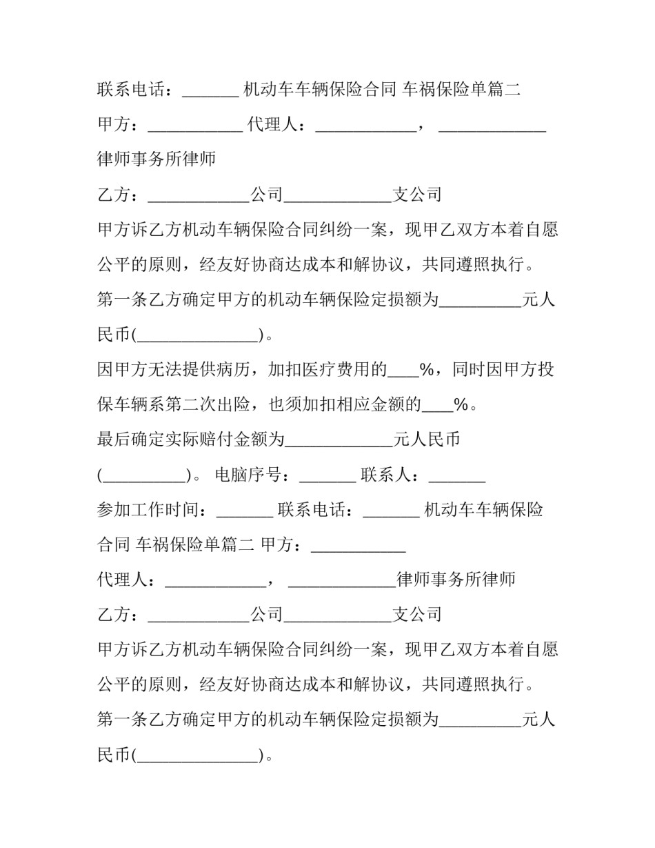 机动车车辆保险合同 车祸保险单(3篇)_第2页