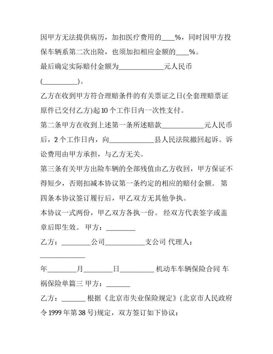机动车车辆保险合同 车祸保险单(3篇)_第3页