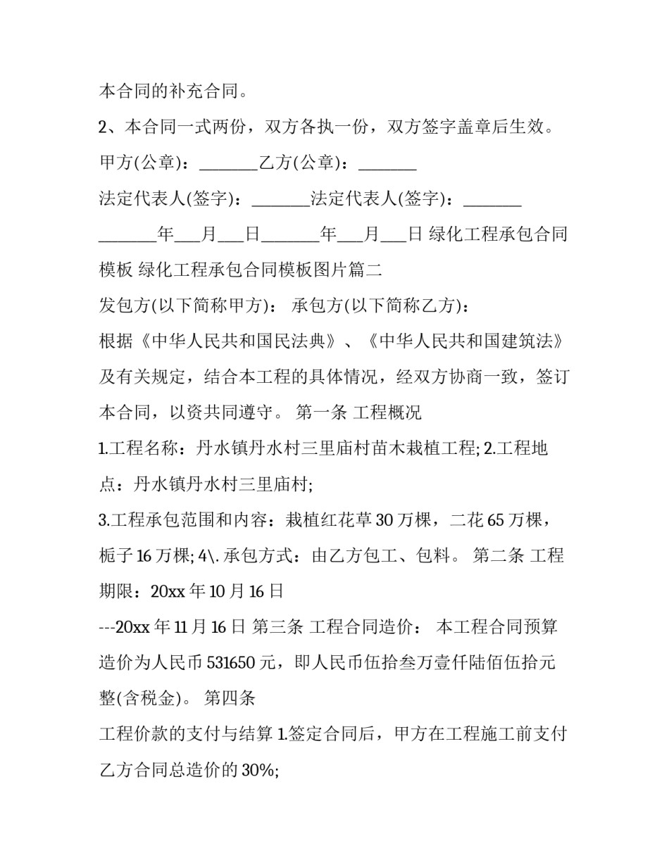 绿化工程承包合同模板 绿化工程承包合同模板图片(16篇)_第3页