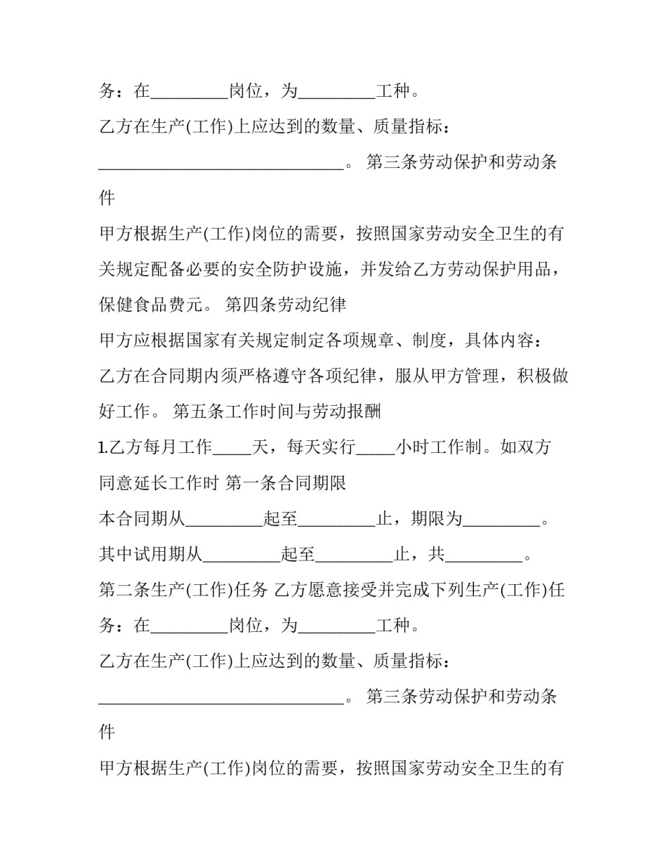 最新工程工人劳动合同 工程类劳动合同(3篇)_第2页