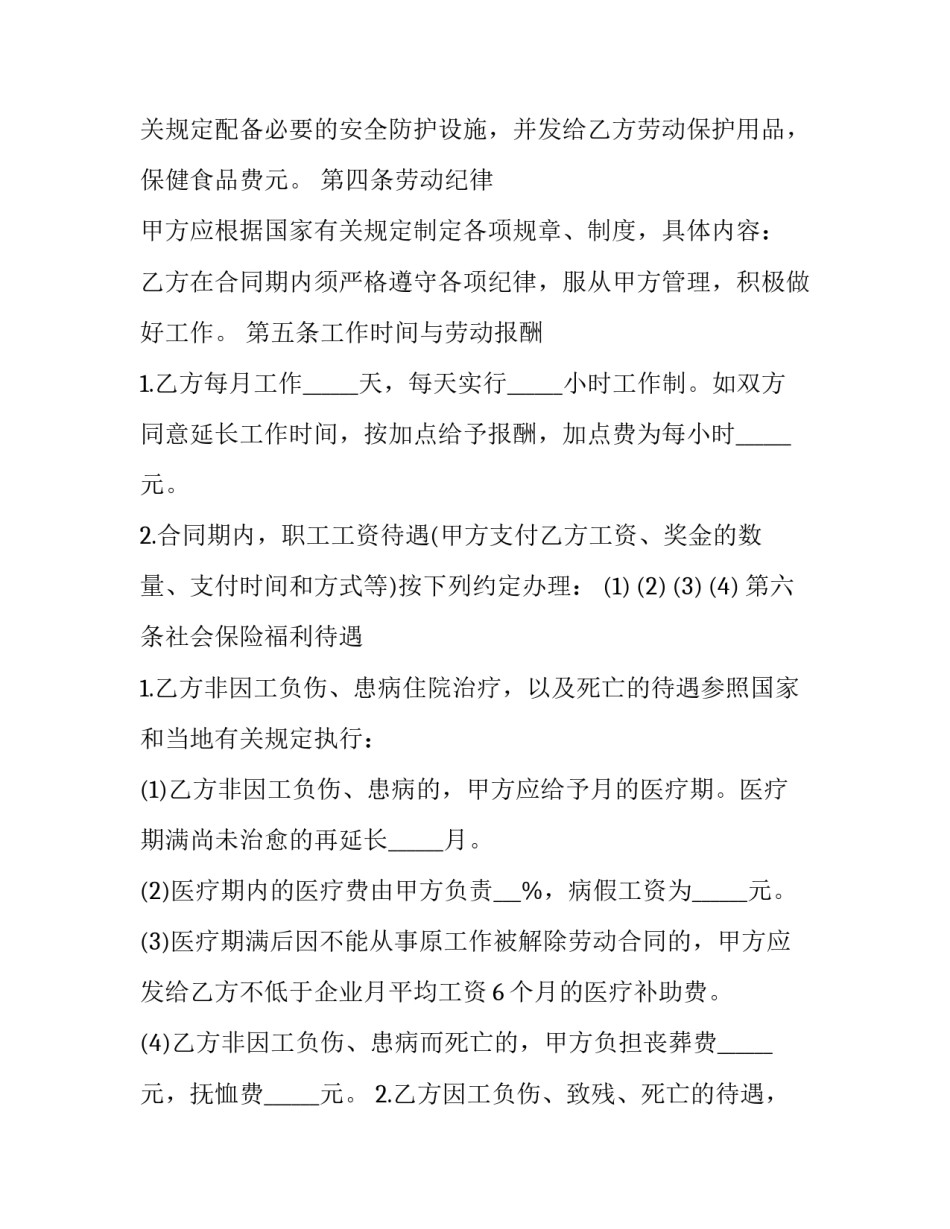 最新工程工人劳动合同 工程类劳动合同(3篇)_第3页