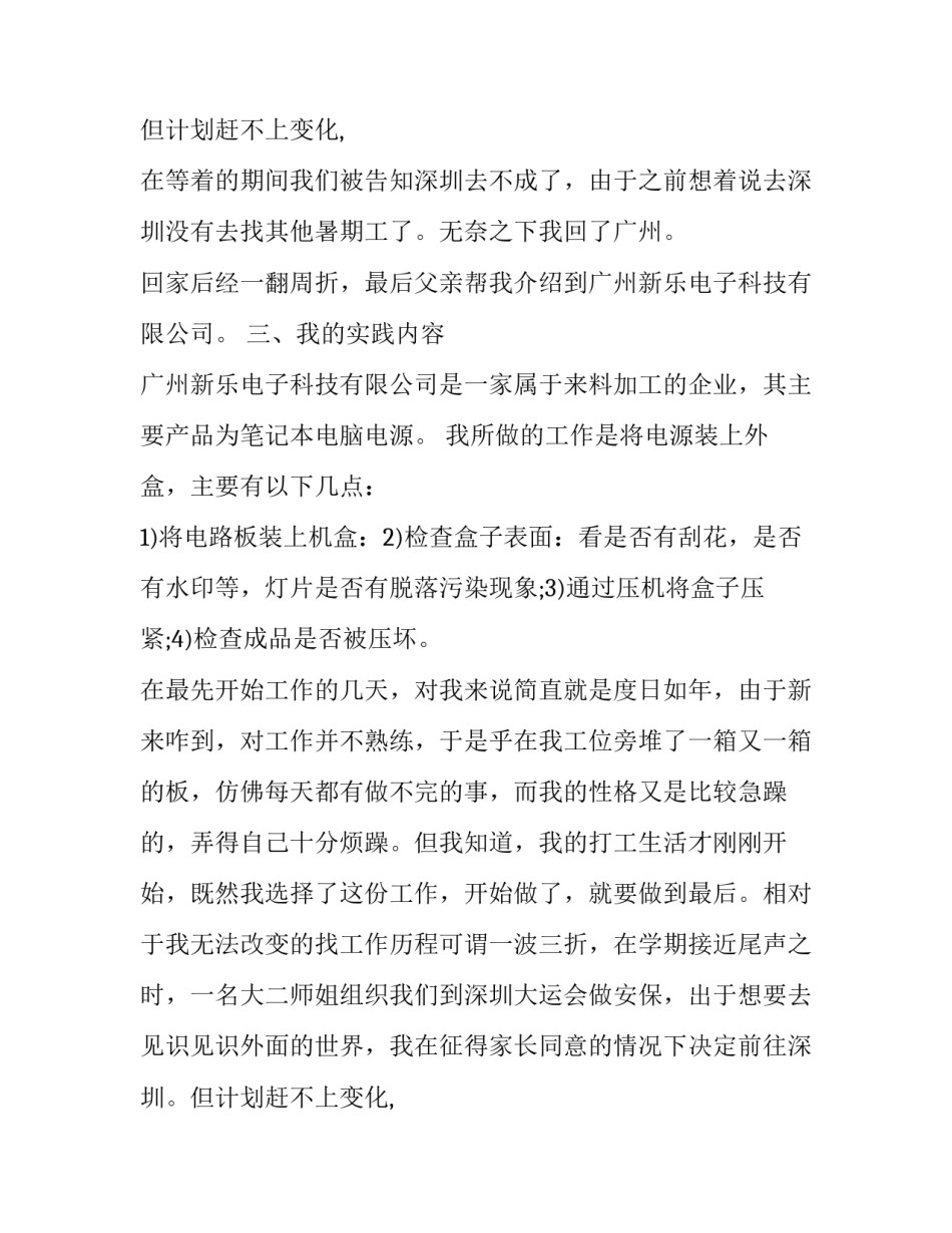 2017工厂社会实践报告_第2页