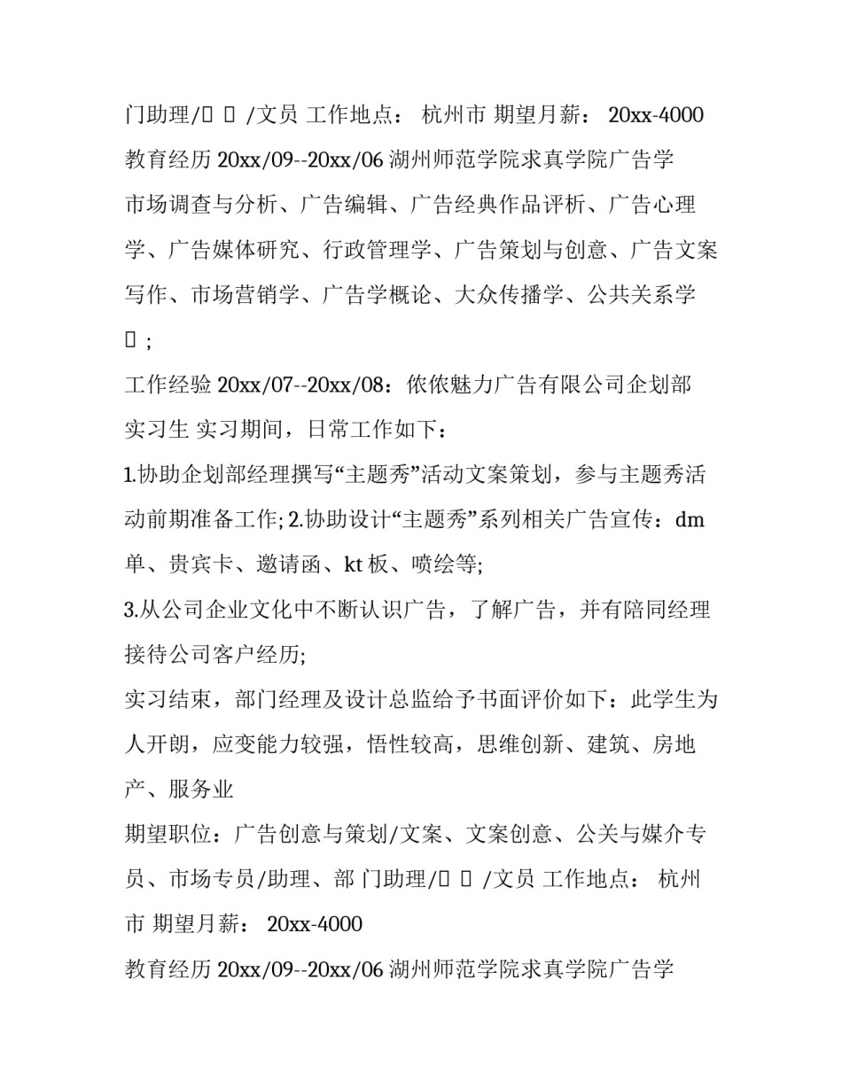 qq个人简历怎么改 个人简历qq邮箱(5篇)_第2页