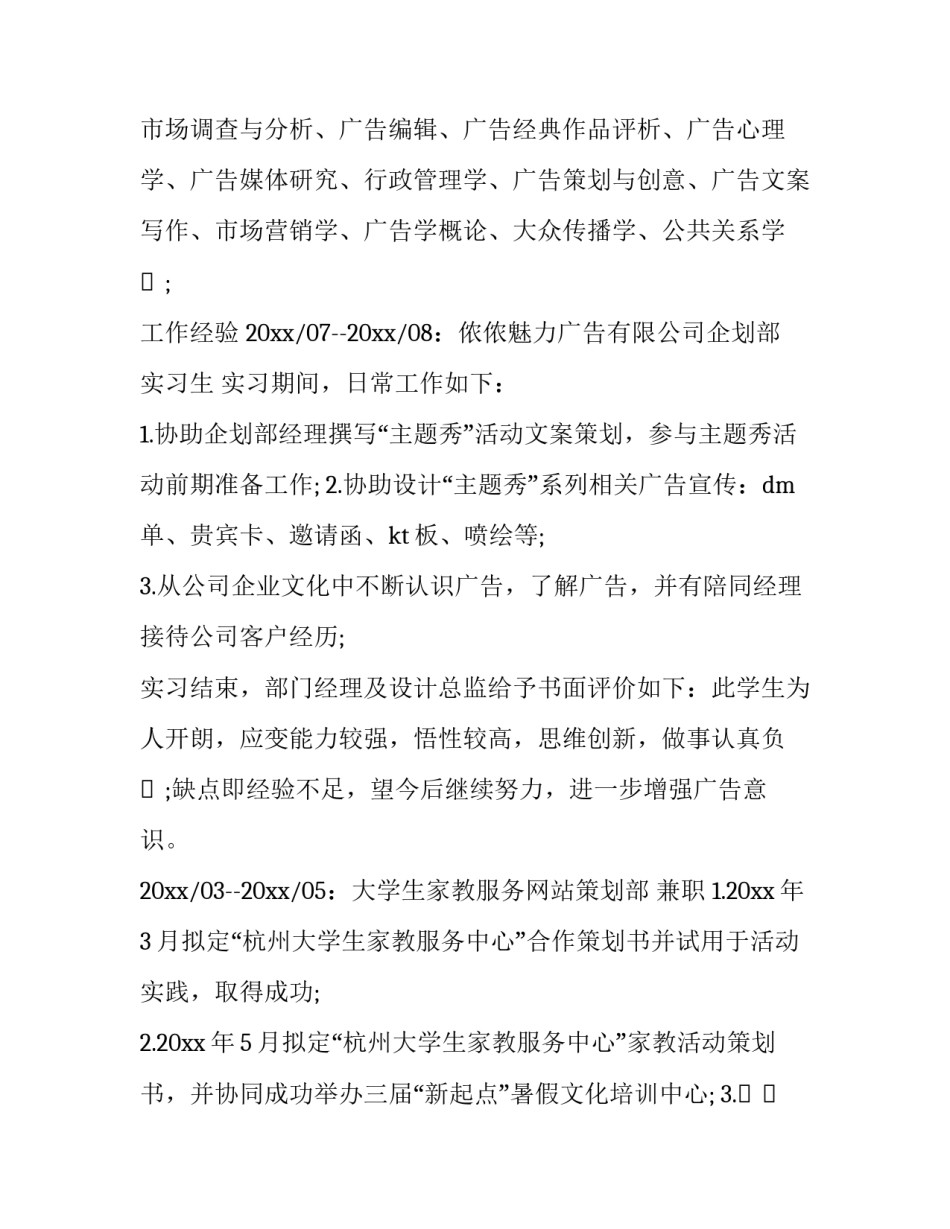 qq个人简历怎么改 个人简历qq邮箱(5篇)_第3页