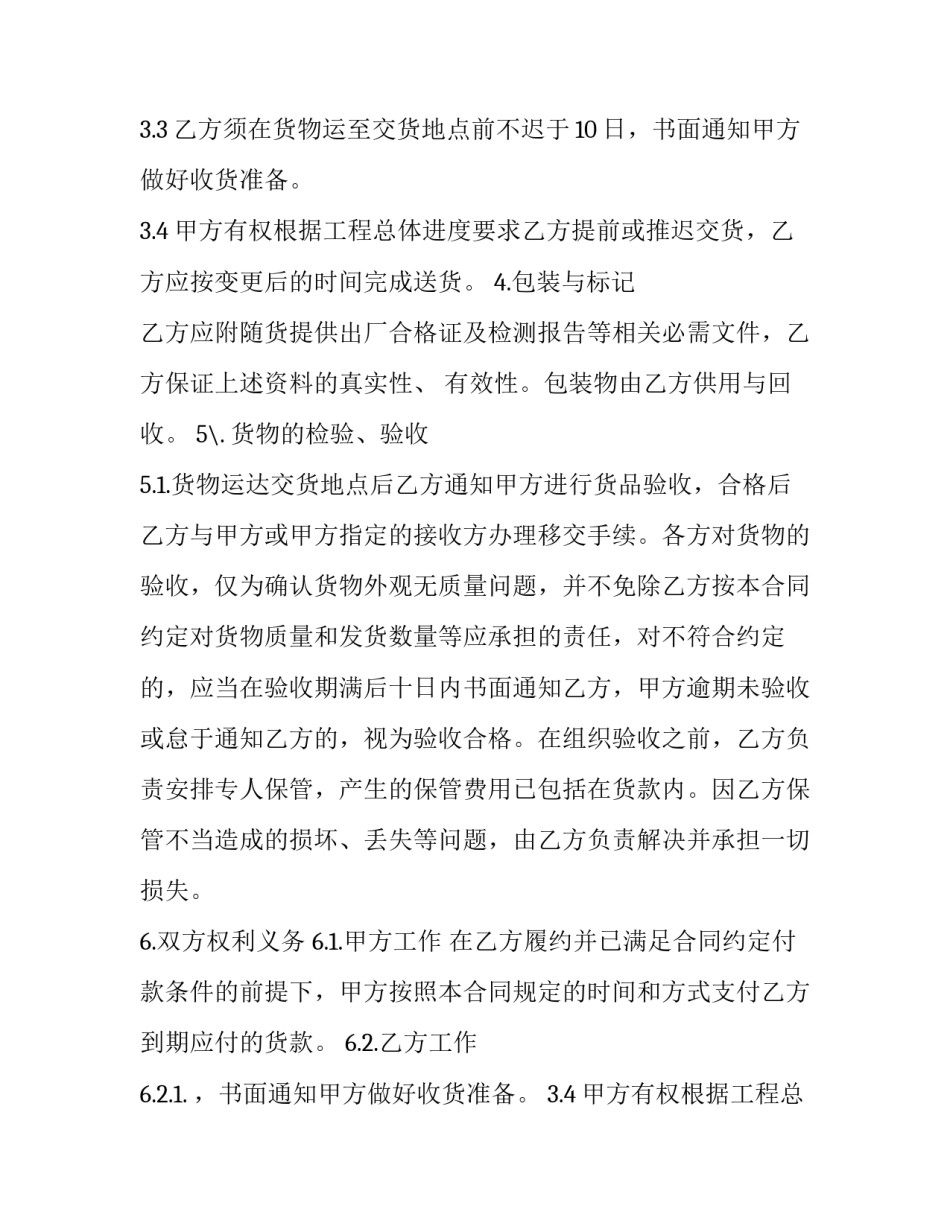 二次供水设备维保合同 二次供水设备维修(四篇)_第2页