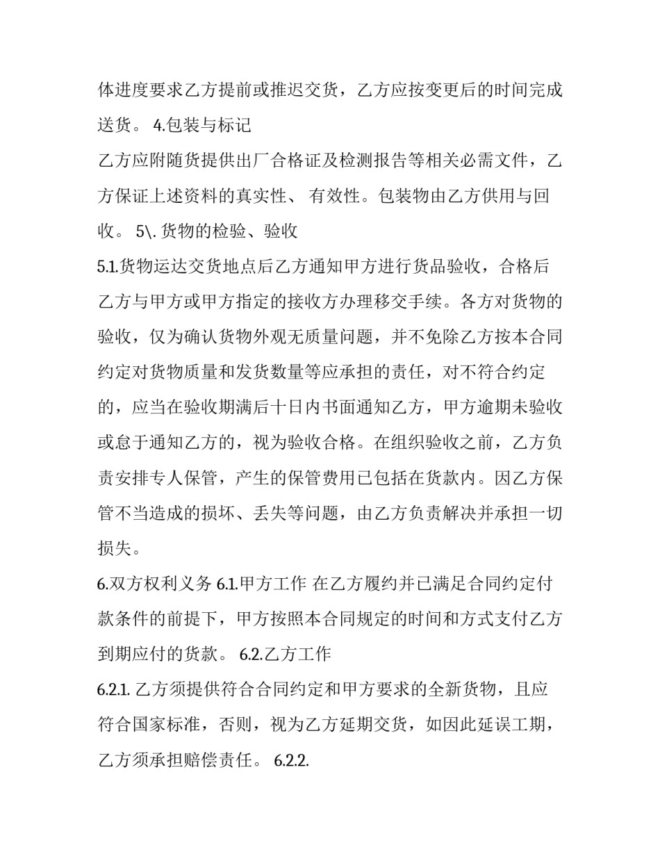 二次供水设备维保合同 二次供水设备维修(四篇)_第3页