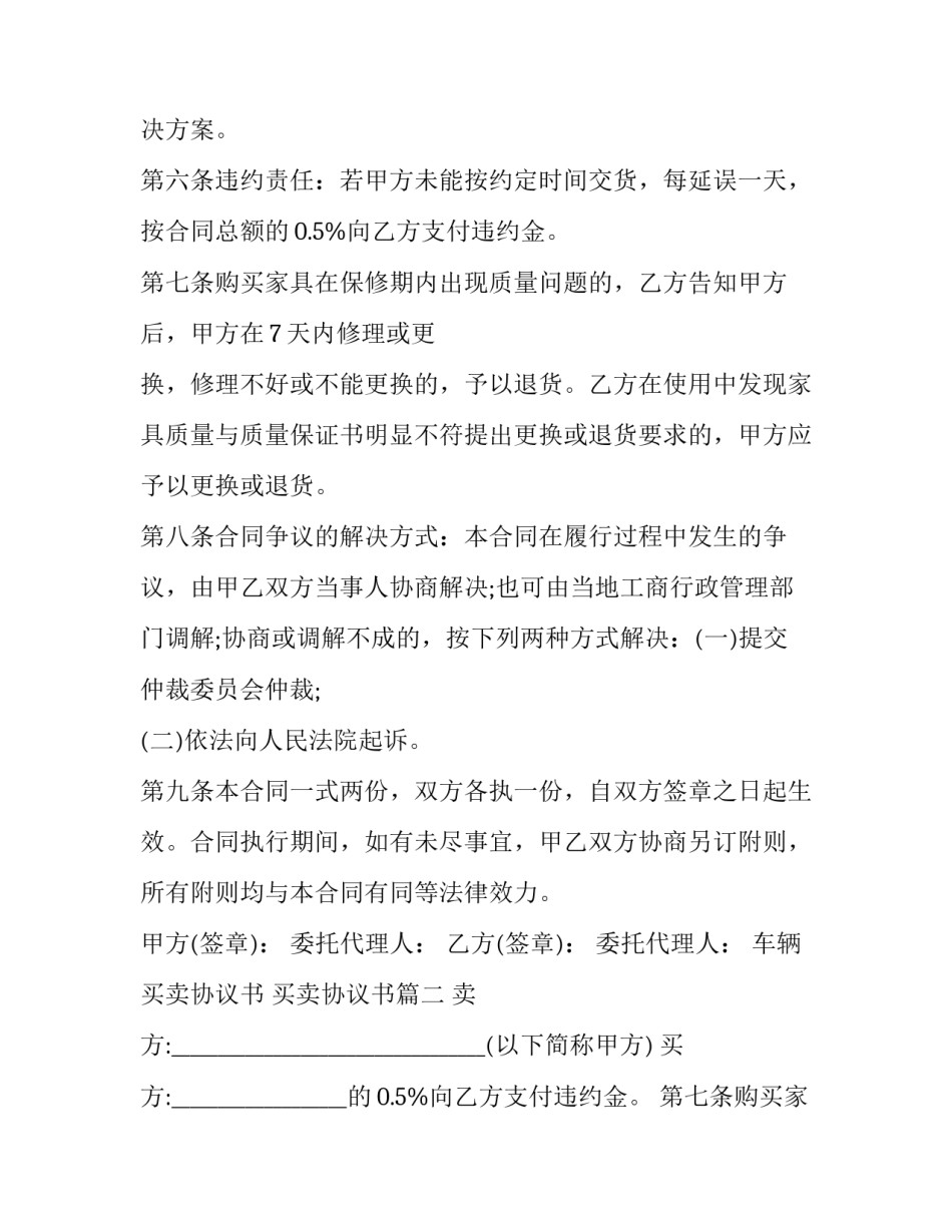 最新车辆买卖协议书 买卖协议书(14篇)_第2页