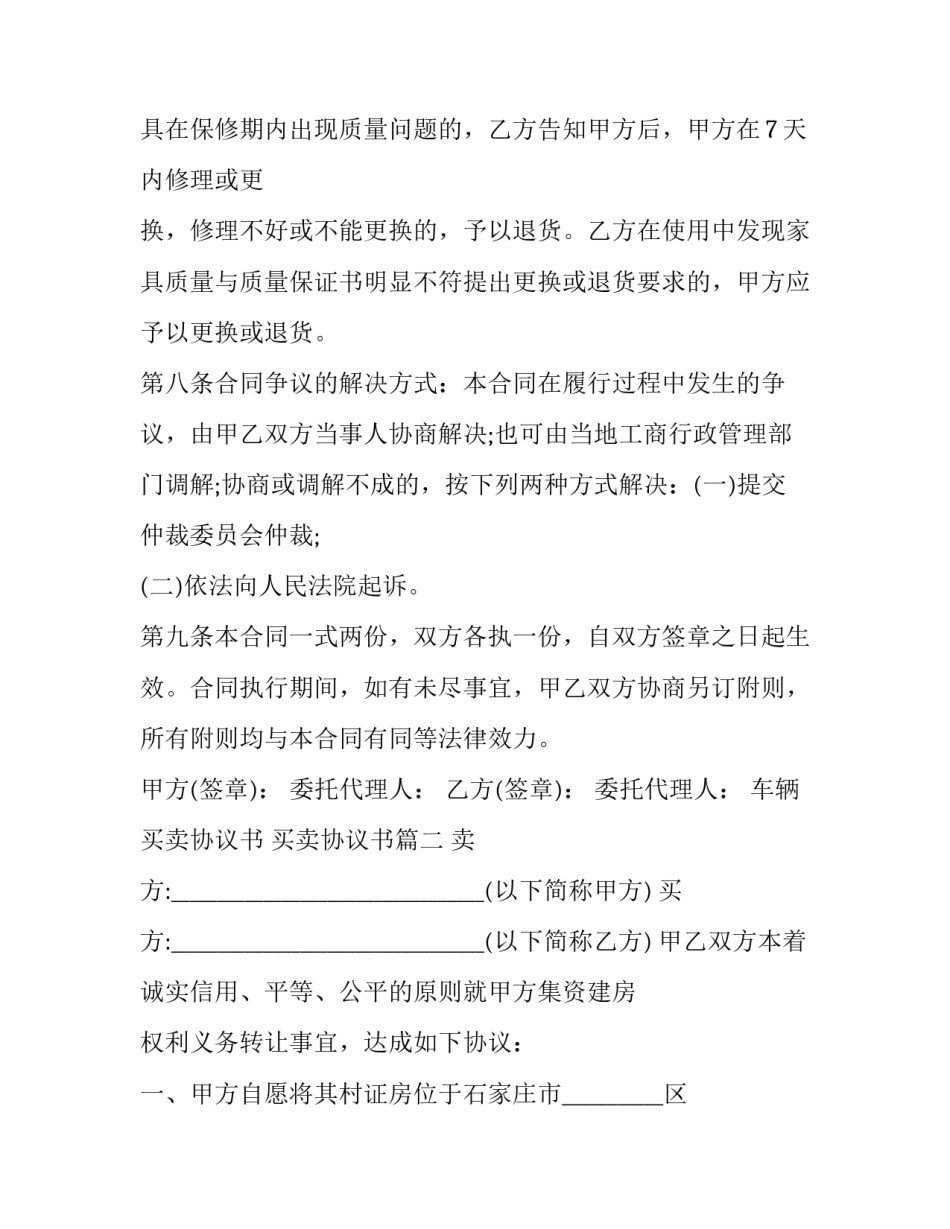 最新车辆买卖协议书 买卖协议书(14篇)_第3页