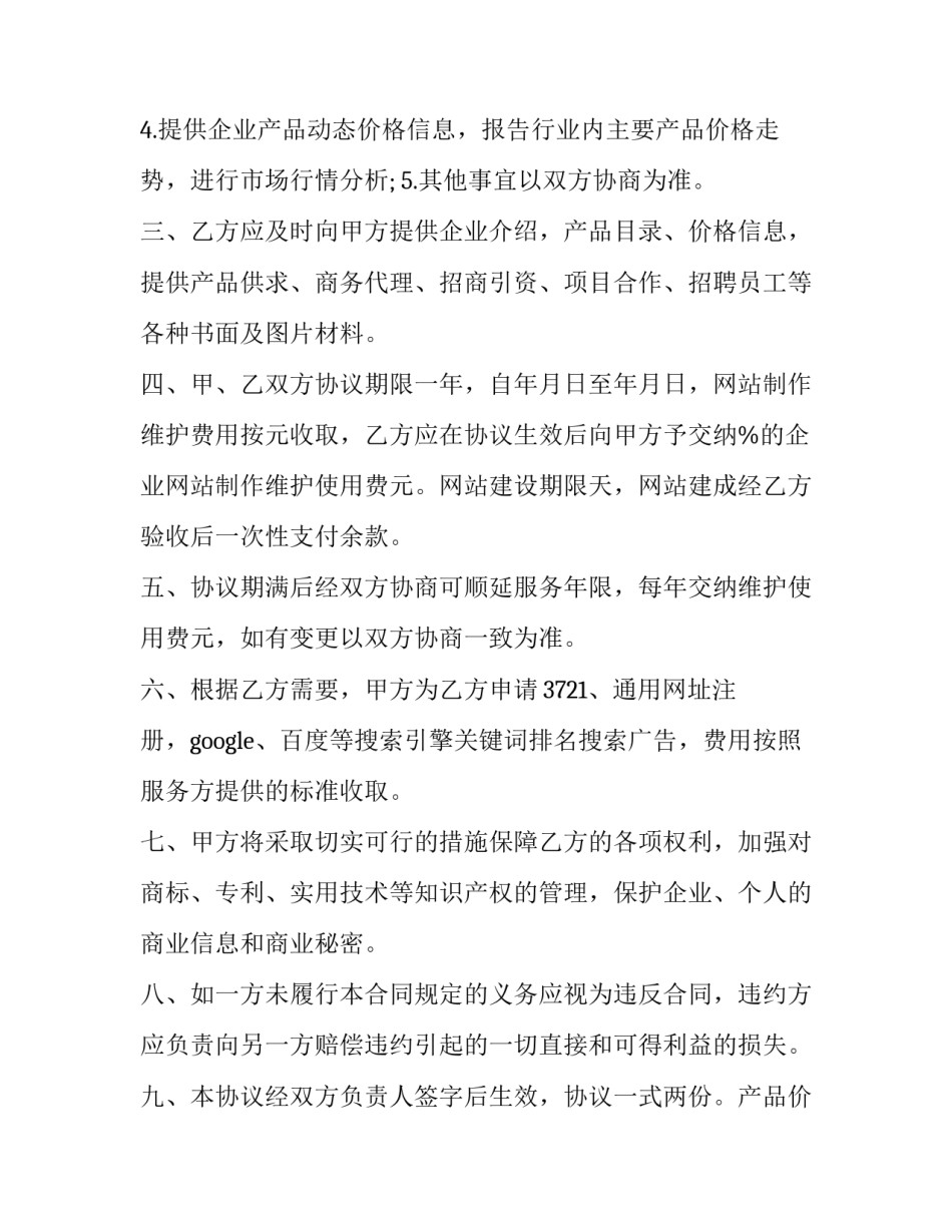 网络技术服务协议 网络使用协议书(24篇)_第2页