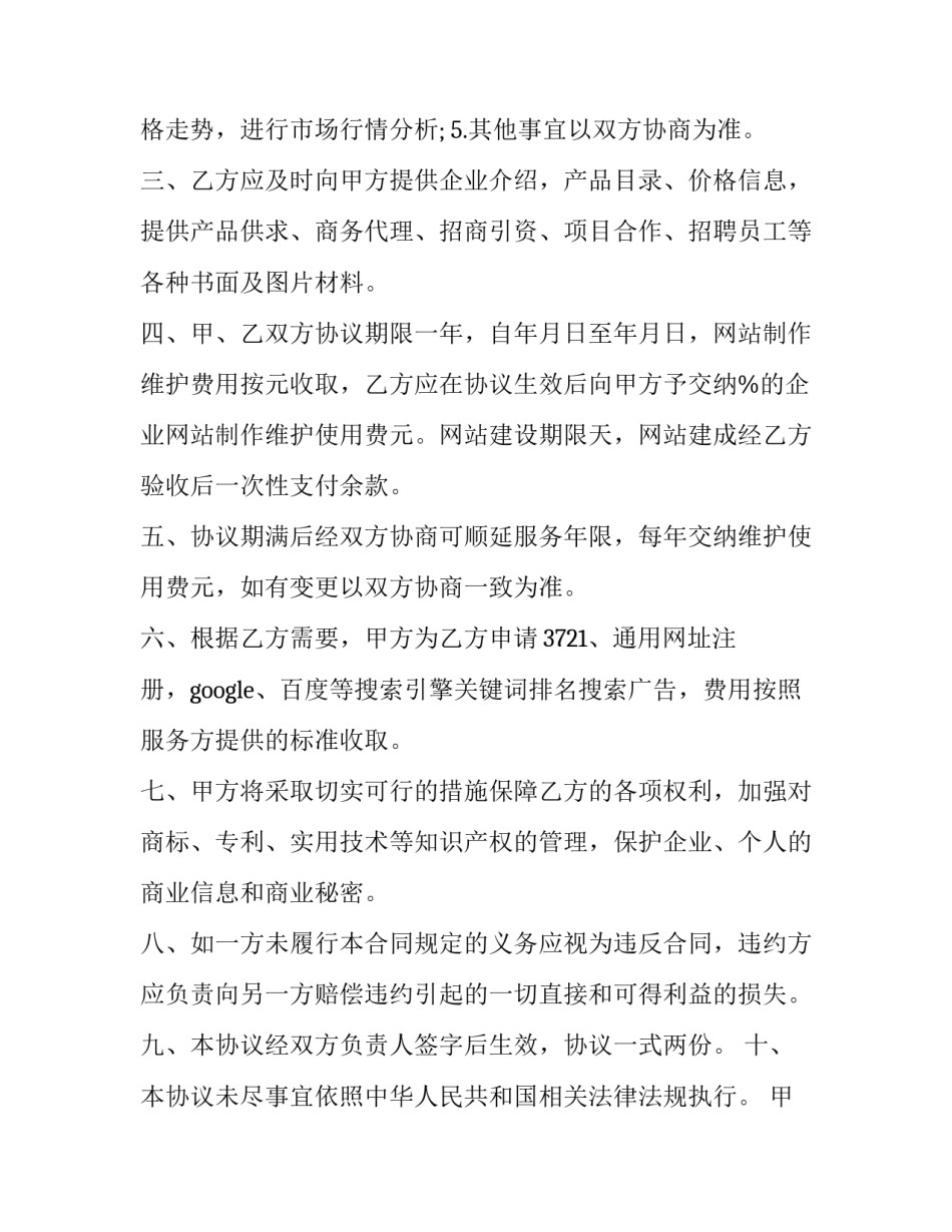 网络技术服务协议 网络使用协议书(24篇)_第3页
