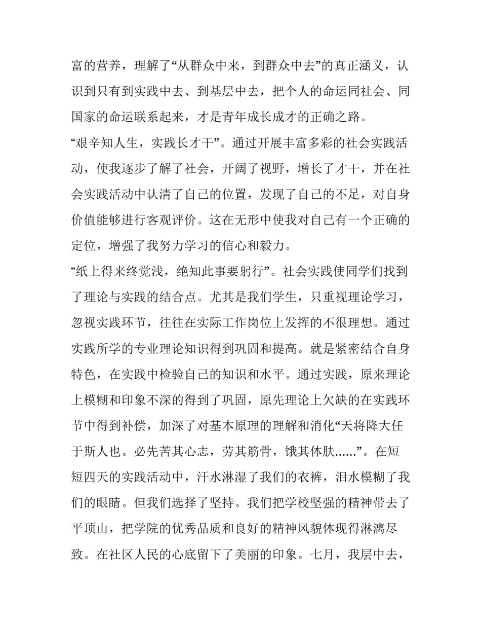 2023年客服暑假社会实践报告1200(9篇)_第2页