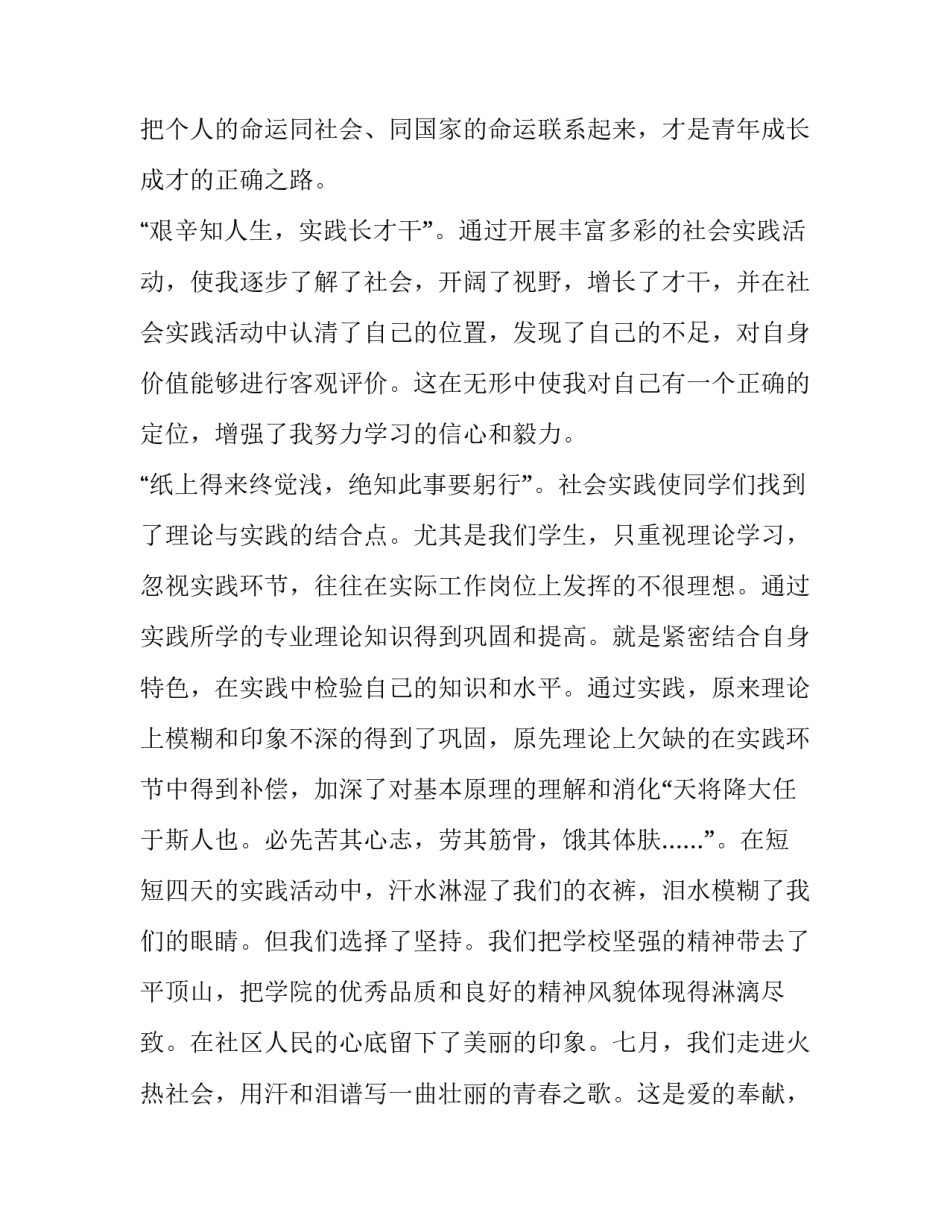 2023年客服暑假社会实践报告1200(9篇)_第3页