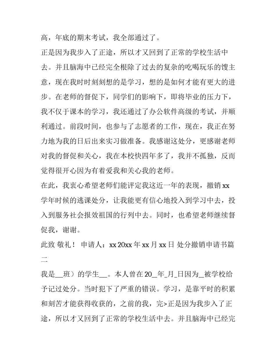 2023年处分撤销申请书 撤销处分申请书(精选13篇)_第2页
