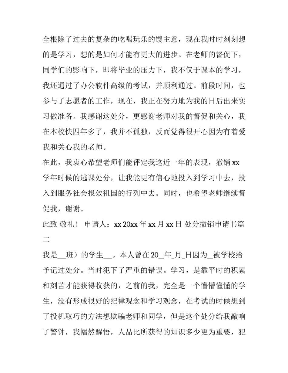2023年处分撤销申请书 撤销处分申请书(精选13篇)_第3页