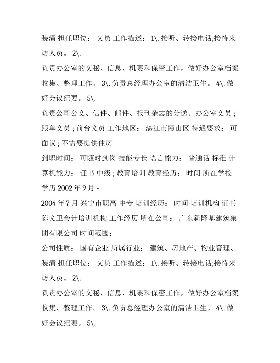 计算机专业个人简历模板_第2页