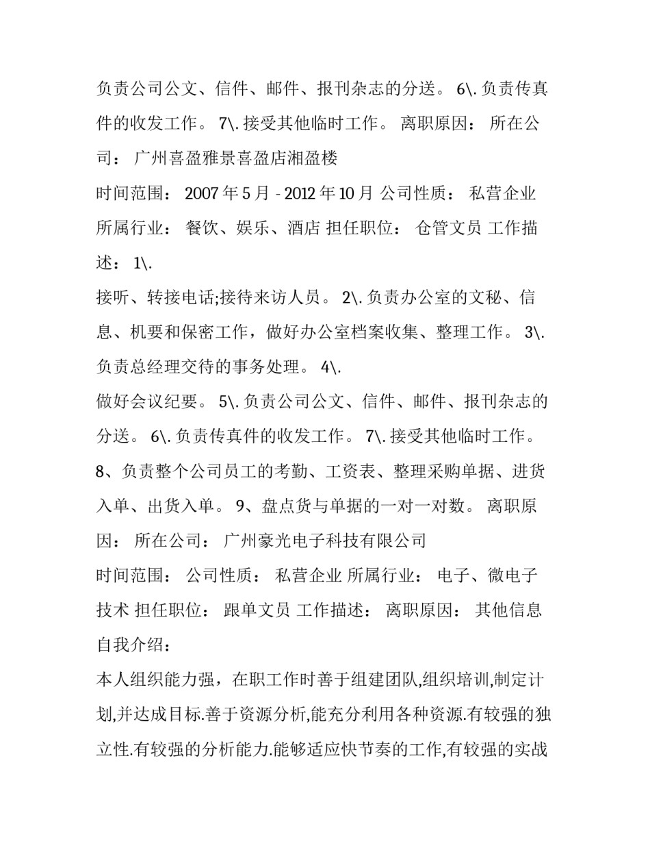 计算机专业个人简历模板_第3页