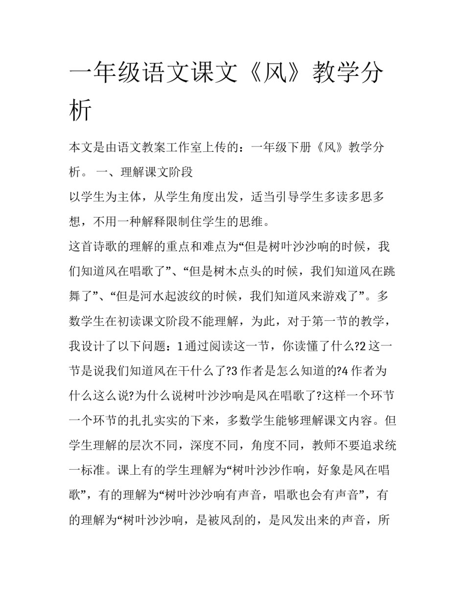 一年级语文课文《风》教学分析_第1页