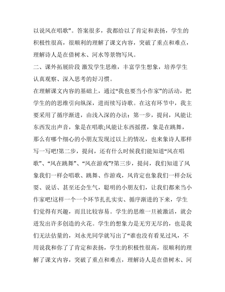 一年级语文课文《风》教学分析_第2页