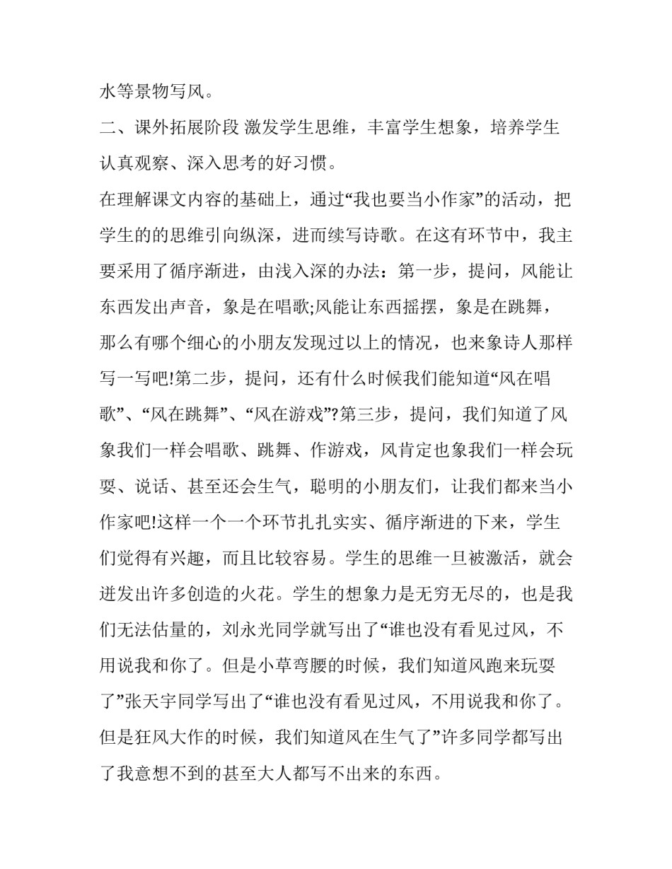一年级语文课文《风》教学分析_第3页