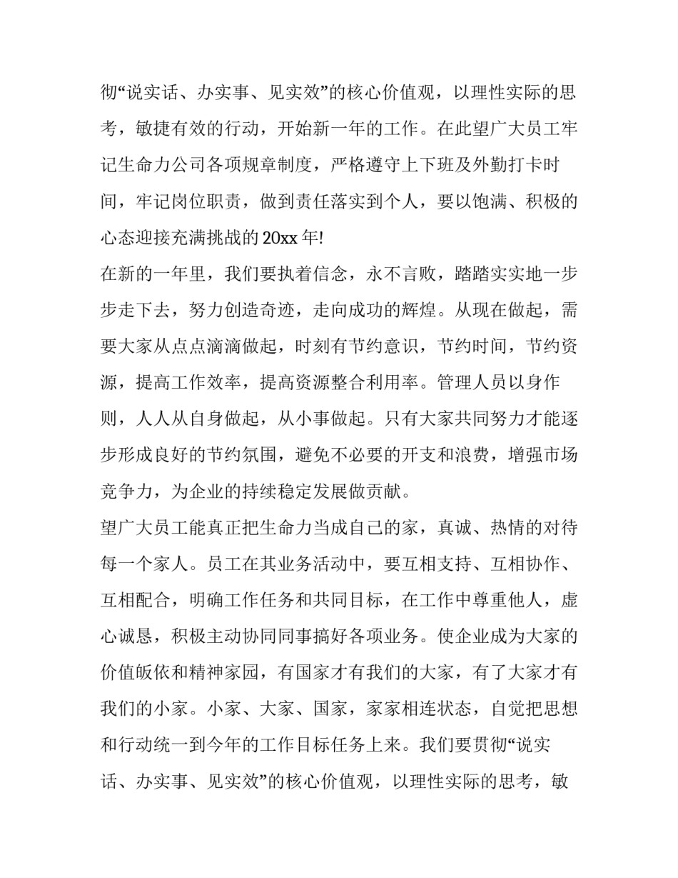 最新新春开工致辞(优质14篇)_第2页