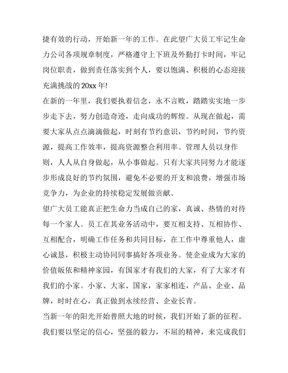 最新新春开工致辞(优质14篇)_第3页