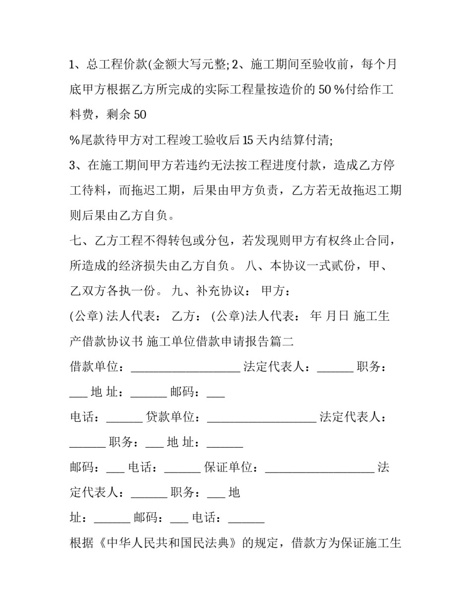 最新施工生产借款协议书 施工单位借款申请报告(3篇)_第3页