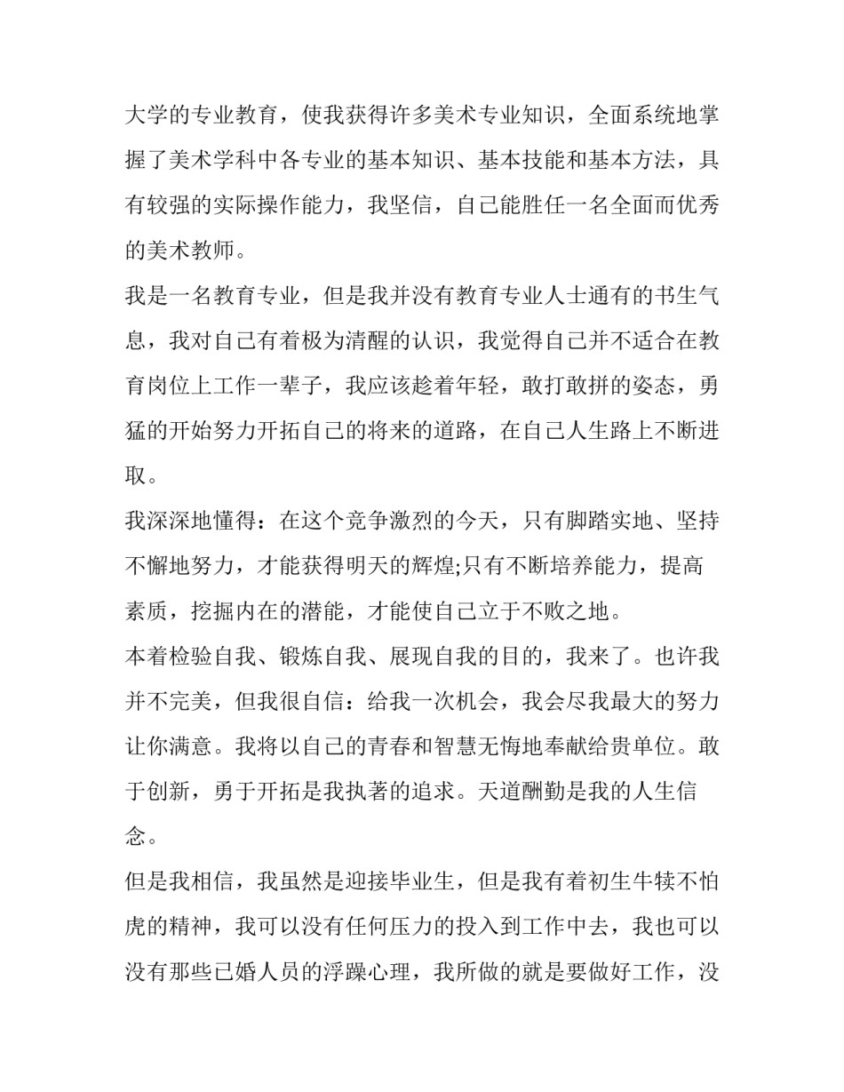 最新小学教师简历自我评价 教师简历自我评价精简(六篇)_第2页