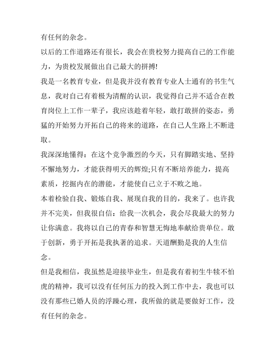 最新小学教师简历自我评价 教师简历自我评价精简(六篇)_第3页