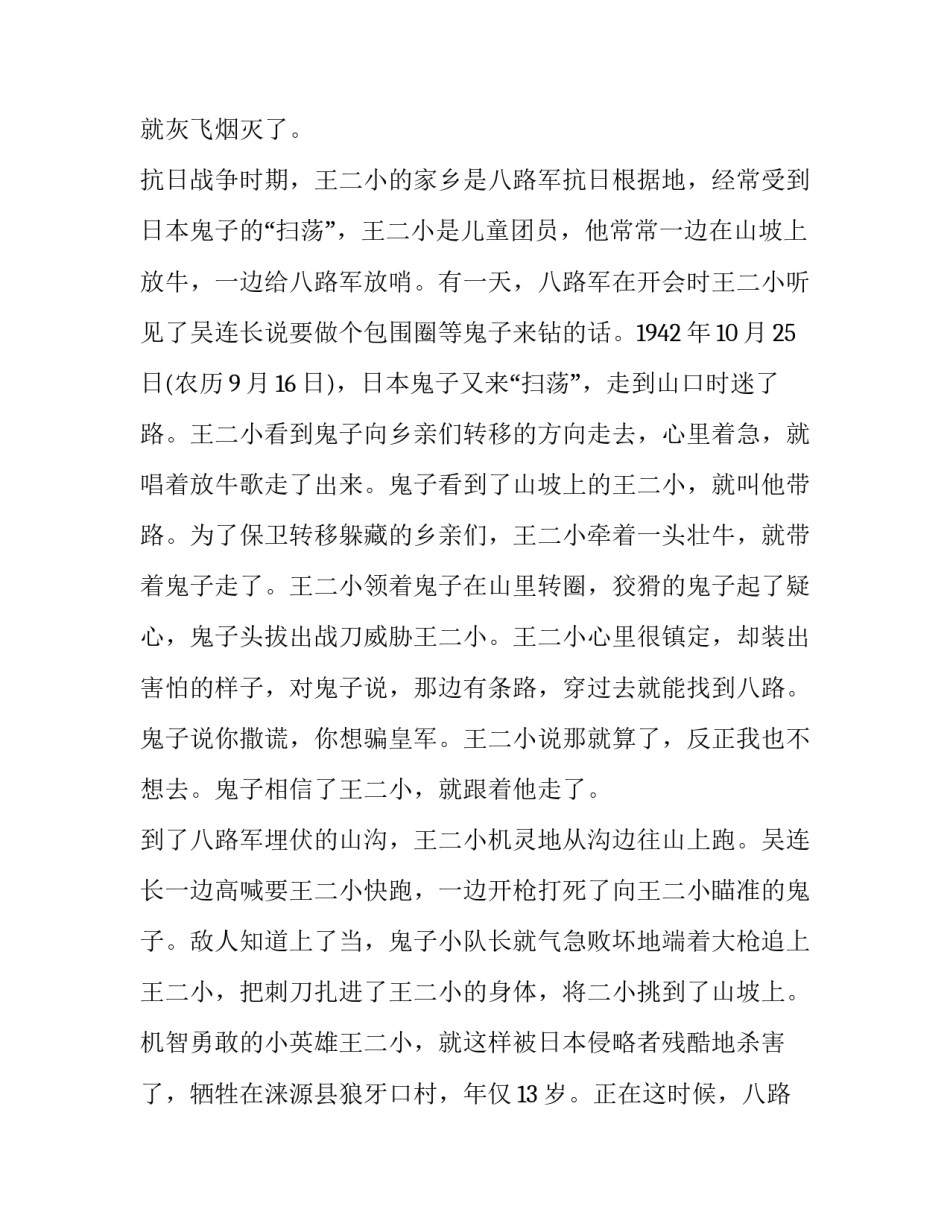 最新国防教育演讲稿小学生四年级 国防教育演讲稿(大全13篇)_第2页