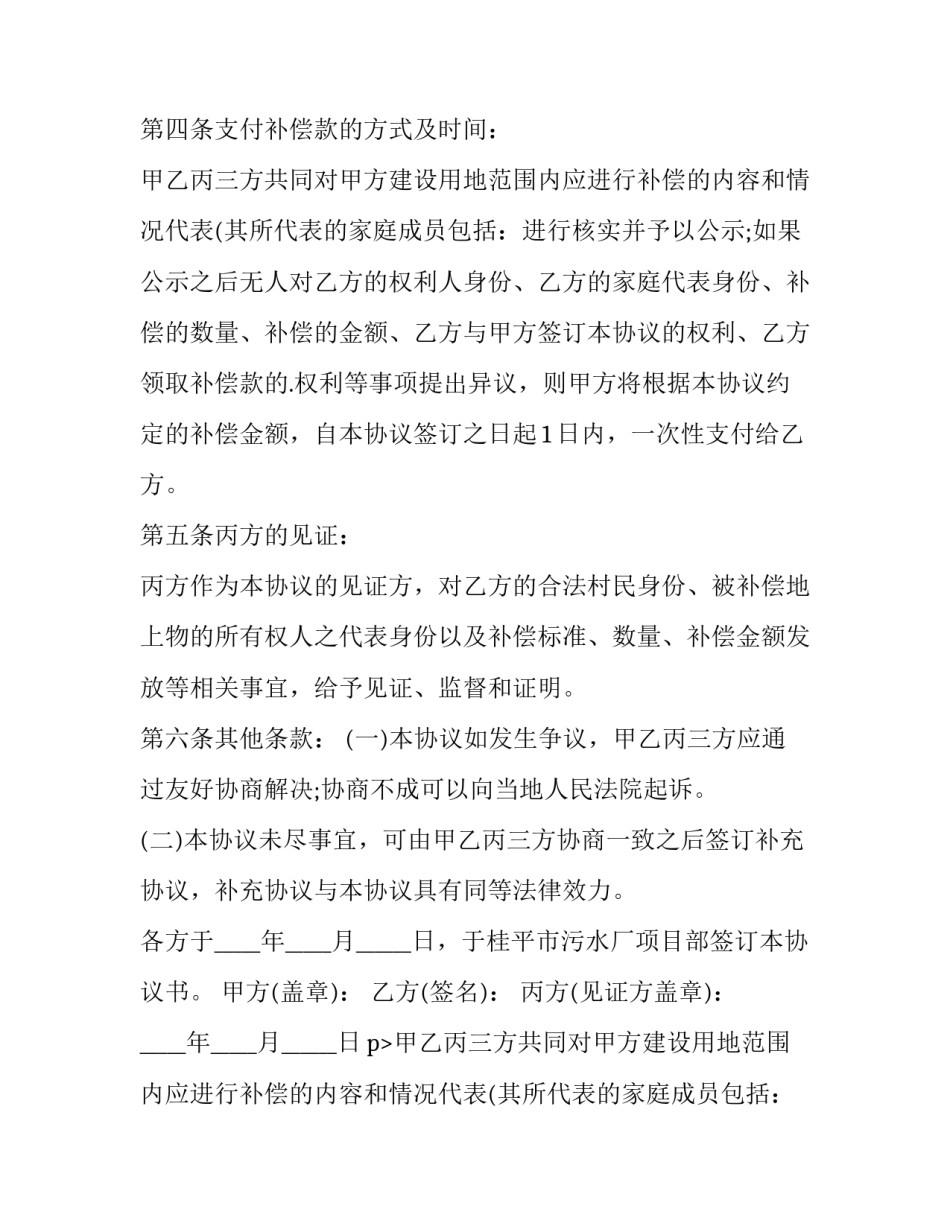 2023年青苗补偿协议书个人 青苗补偿协议书与街道办(十篇)_第2页